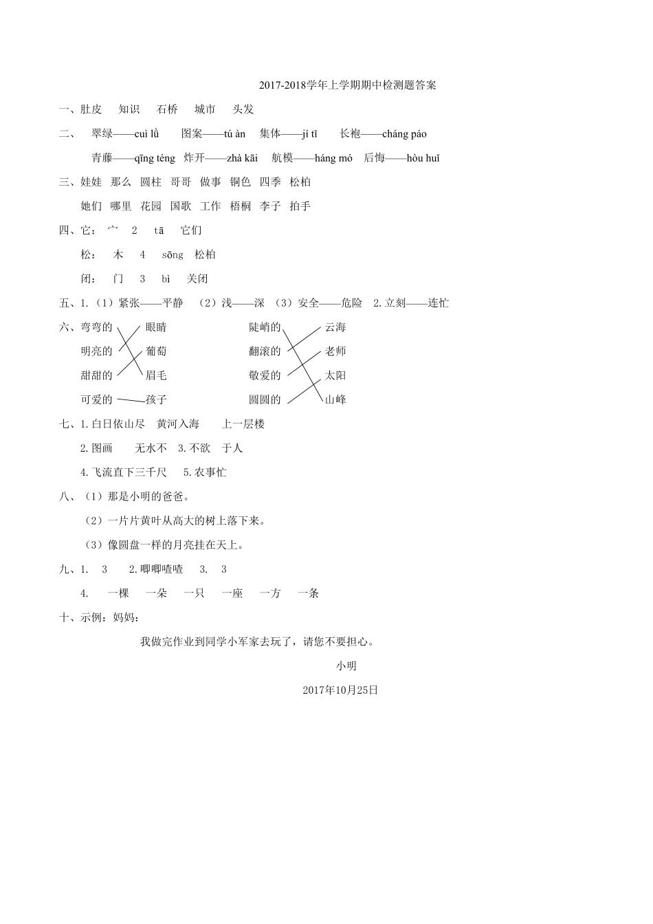 部编版二年级语文上册-期中测试题-含答案.pdf_第3页