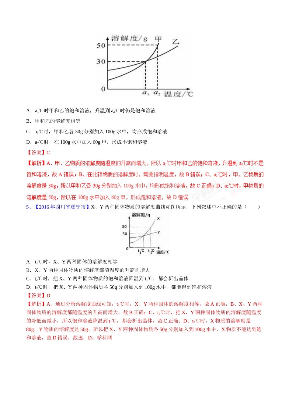 专题9.2 溶解度及其应用（第03期）-2016年中考化学试题分项版解析汇编（解析版）.doc_第3页