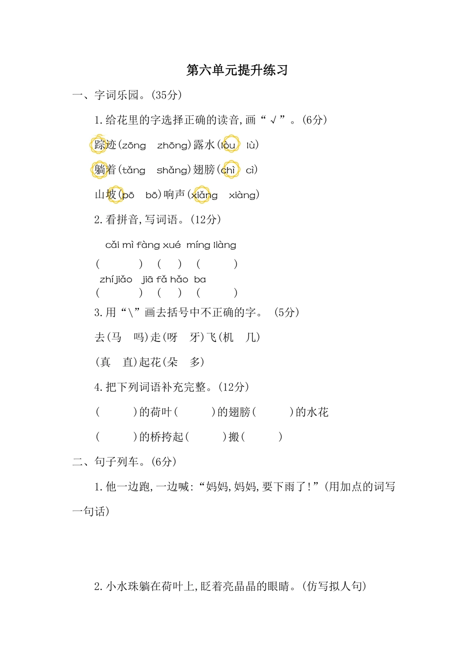 部编版一年级语文下册第六单元测试题二-含答案.pdf_第1页