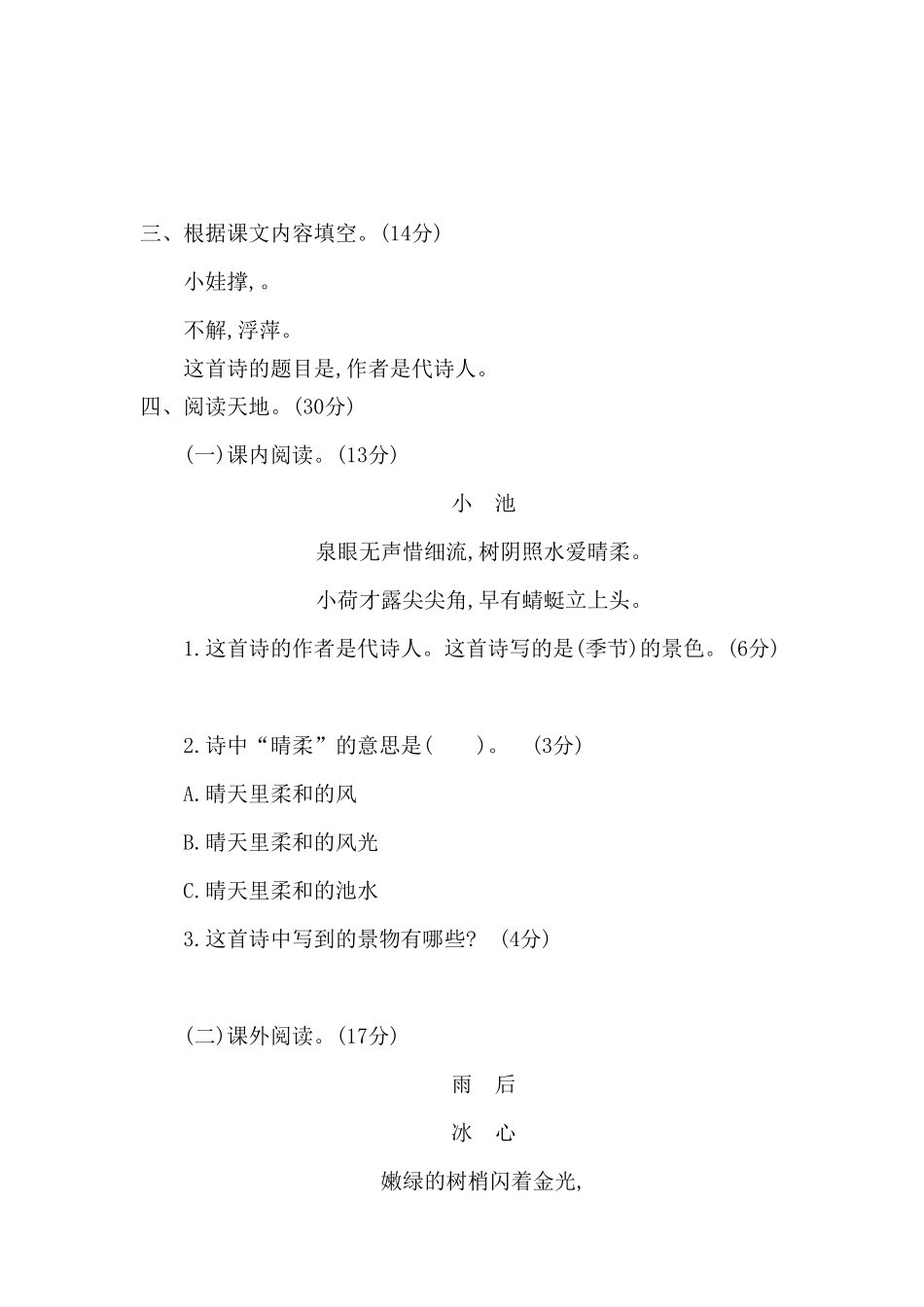 部编版一年级语文下册第六单元测试题二-含答案.pdf_第2页