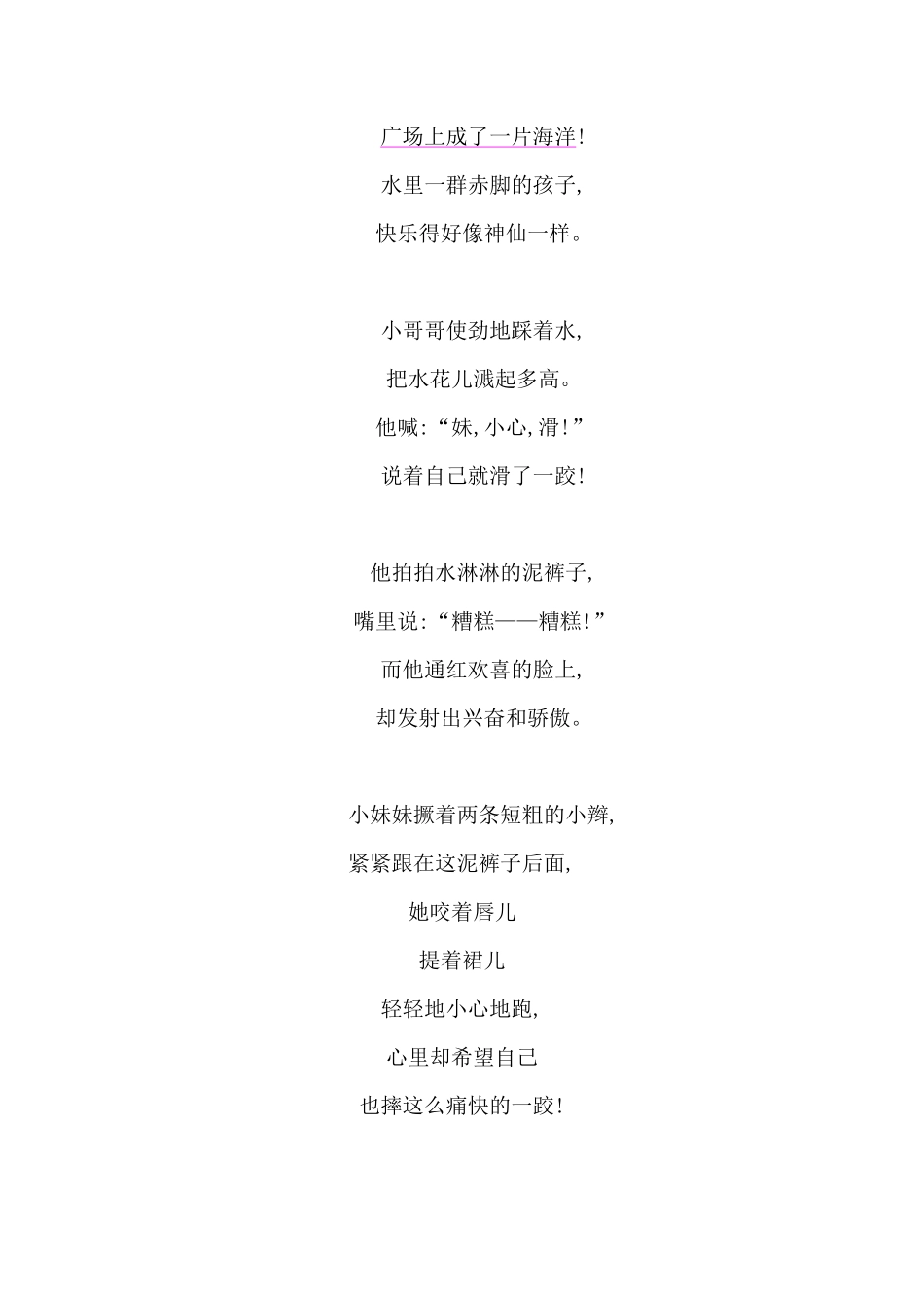 部编版一年级语文下册第六单元测试题二-含答案.pdf_第3页