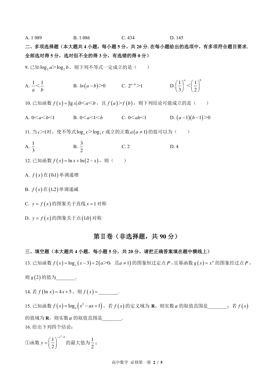 北师大版2017课标高中数学必修第一册第四章综合测试试卷-含答案01.pdf_第2页