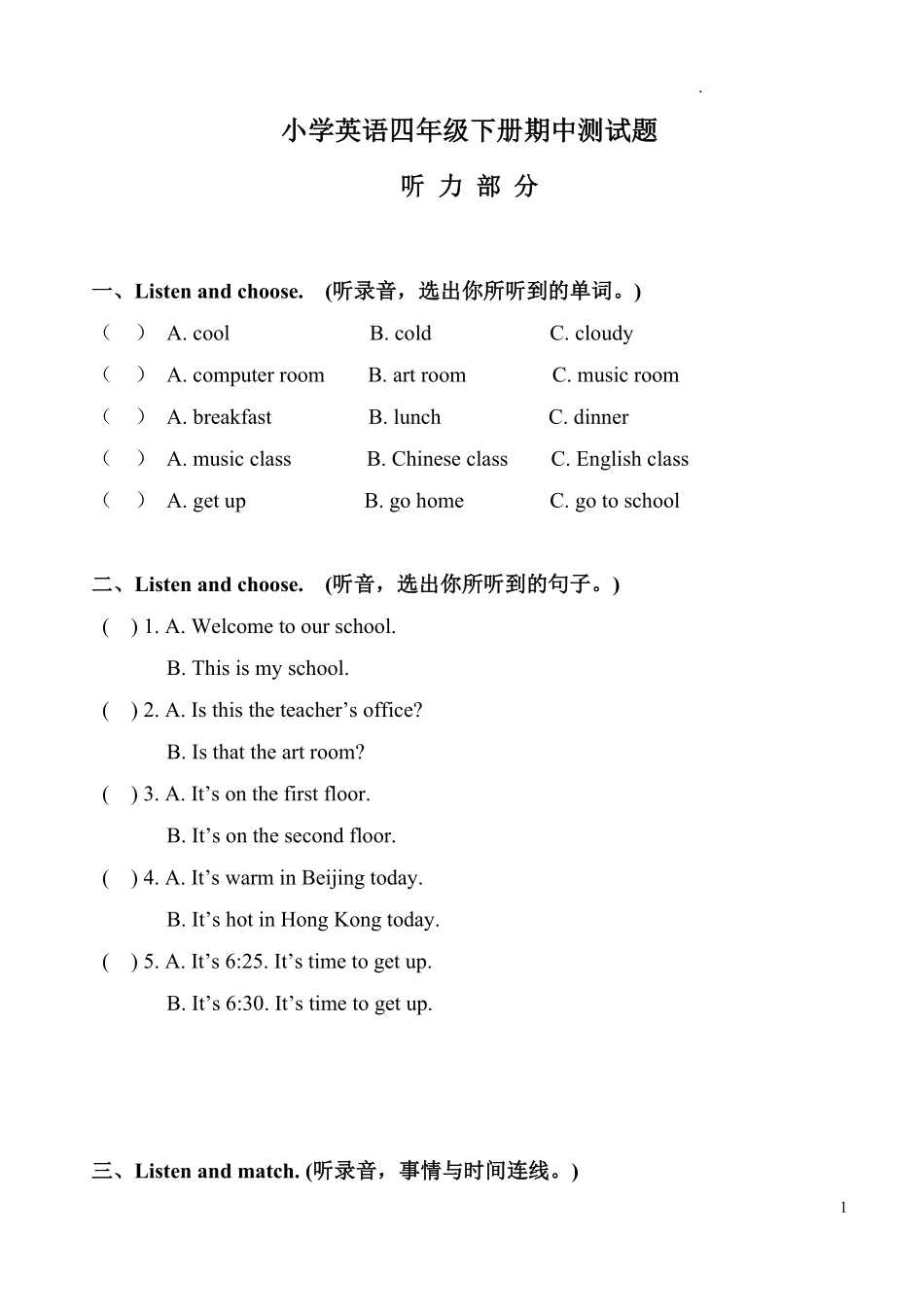 人教PEP版英语四年级下册期中测试卷二及答案.pdf_第1页