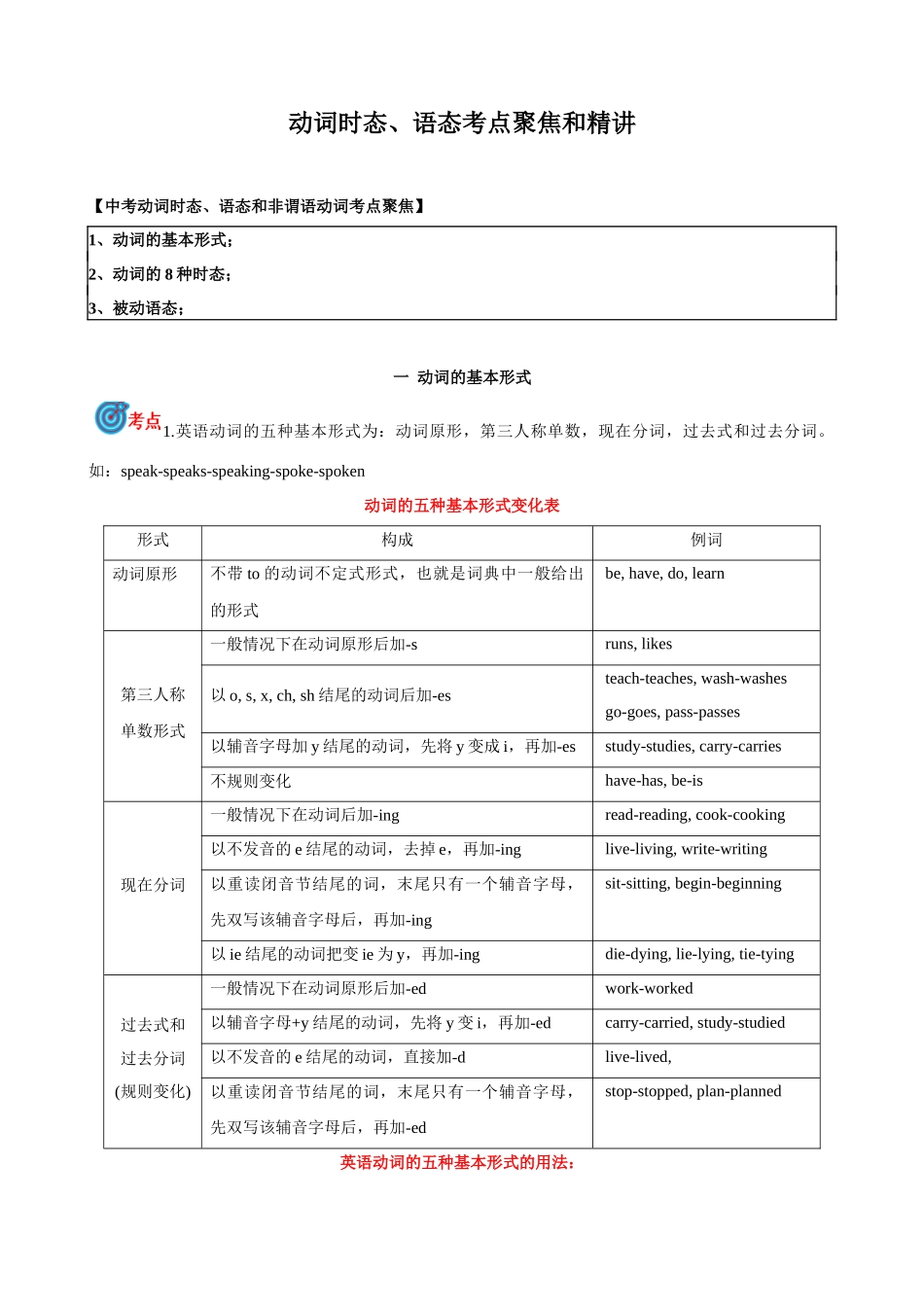 专题9.动词时态，语态考点聚焦和精讲 （解析版）-【初中英语】备战2024年中考一轮复习.docx_第1页