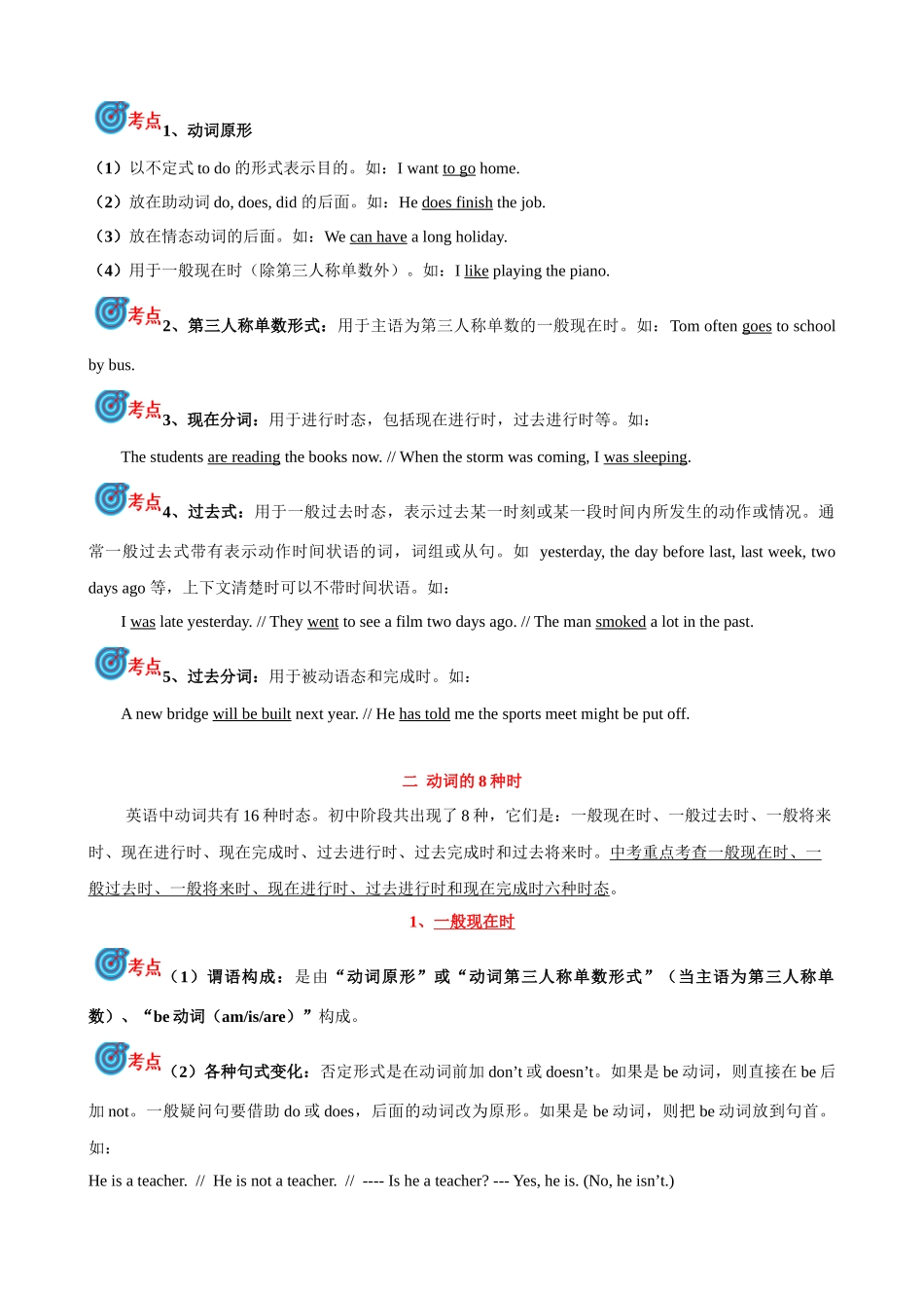 专题9.动词时态，语态考点聚焦和精讲 （解析版）-【初中英语】备战2024年中考一轮复习.docx_第2页