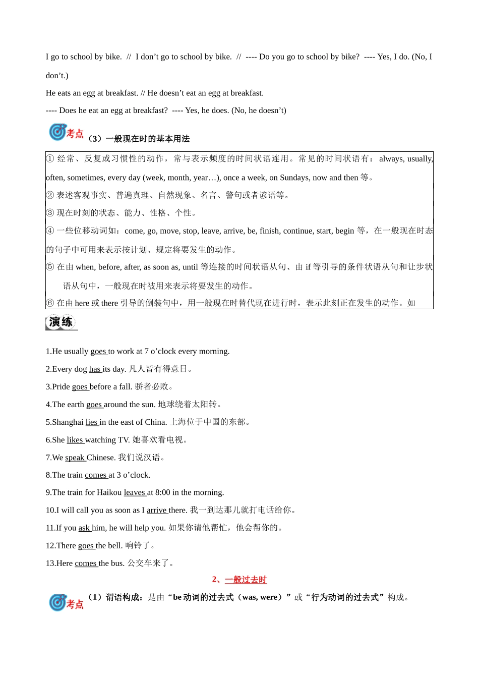专题9.动词时态，语态考点聚焦和精讲 （解析版）-【初中英语】备战2024年中考一轮复习.docx_第3页