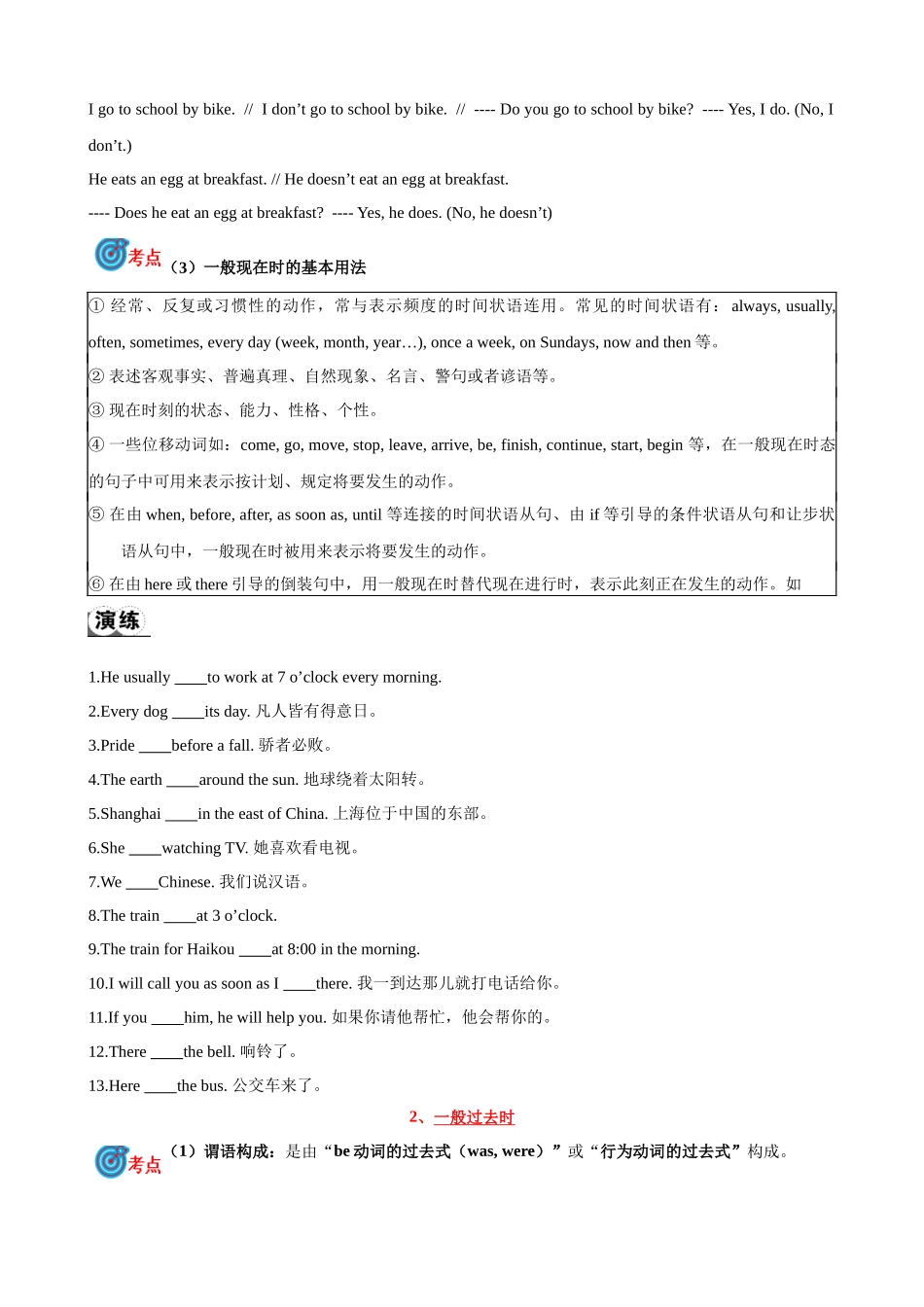 专题9.动词时态，语态考点聚焦和精讲 （原卷版）-【初中英语】备战2024年中考一轮复习.docx_第3页