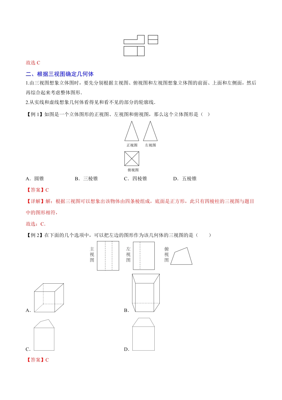 部编数学九年级下册专题09三视图重难点突破解析版_new含答案.pdf_第2页