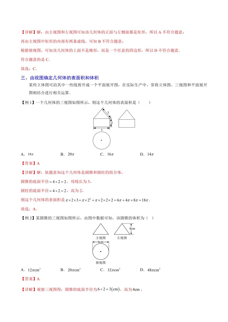 部编数学九年级下册专题09三视图重难点突破解析版_new含答案.pdf_第3页