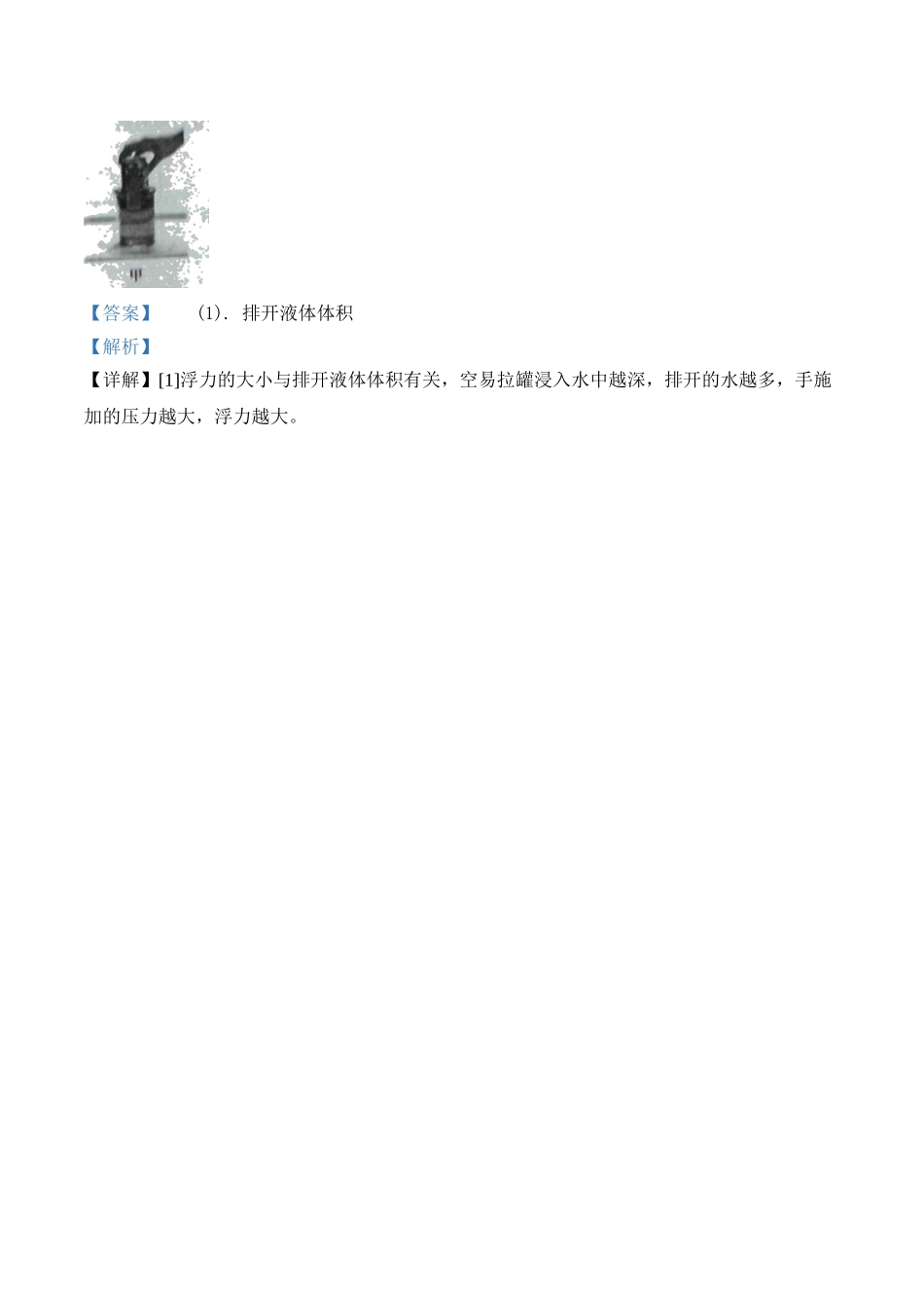 专题10  浮力（解析版）-2020年中考物理真题分项汇编（全国通用）.doc_第3页