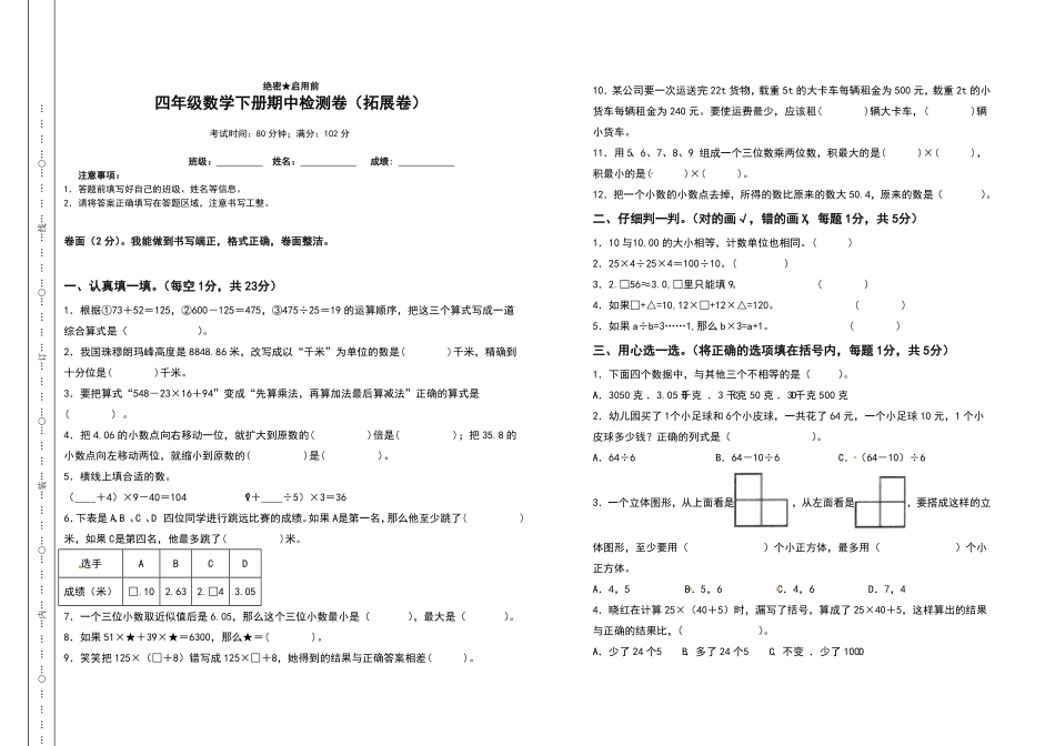 四年级数学下册期中检测卷拓展卷含答案人教版.pdf_第1页