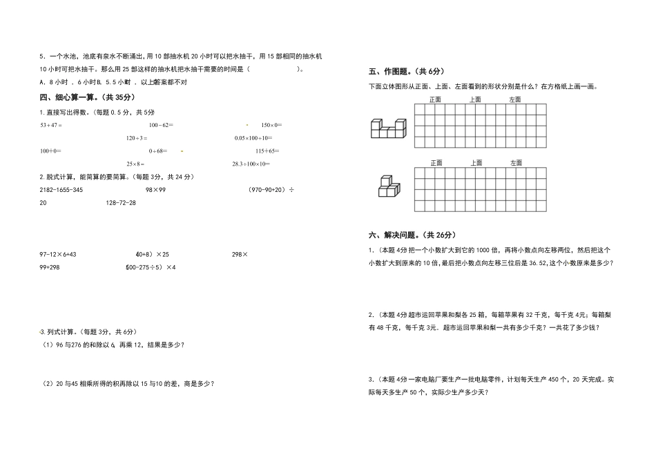 四年级数学下册期中检测卷拓展卷含答案人教版.pdf_第2页