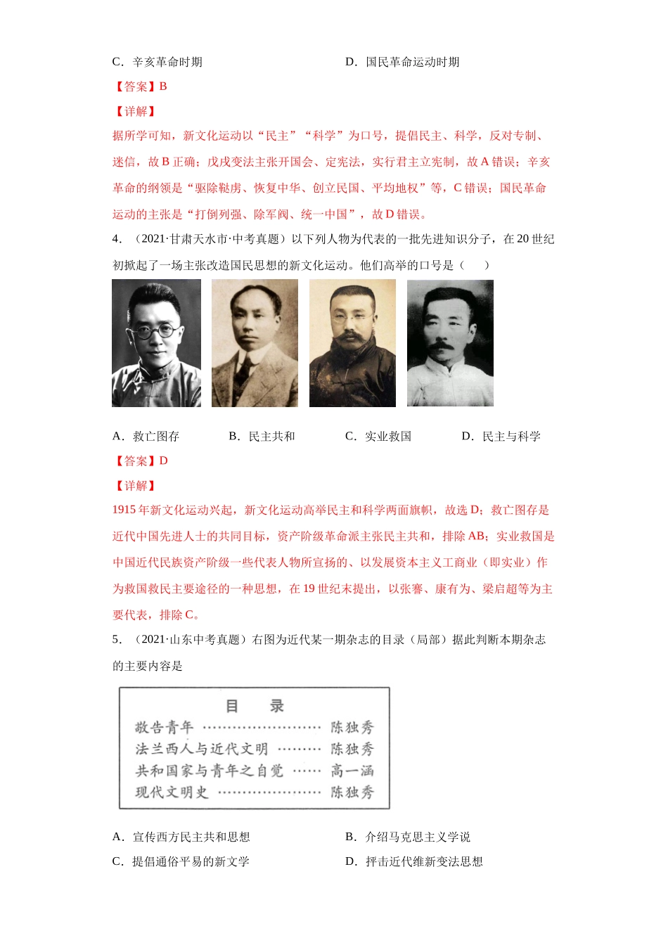 专题10  新民主主义革命的开始（第01期）（解析版）.docx_第2页