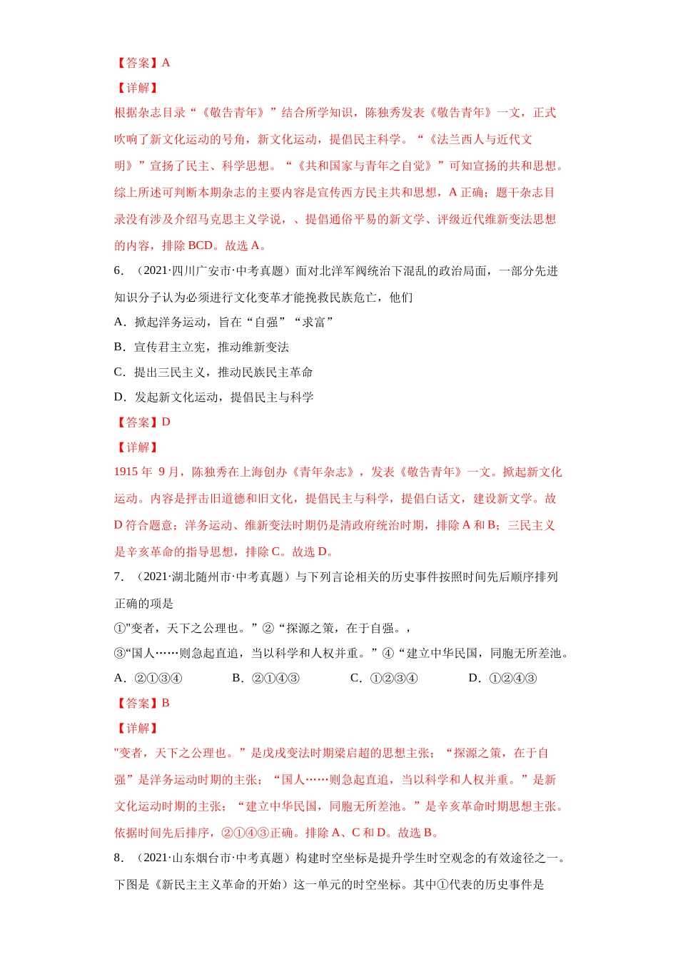 专题10  新民主主义革命的开始（第01期）（解析版）.docx_第3页