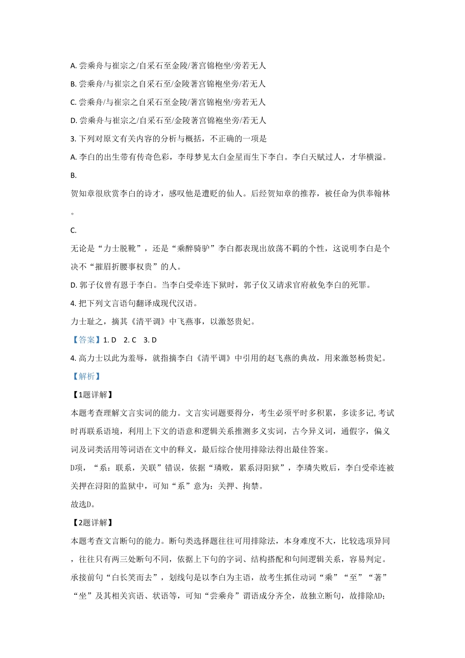 北京市海淀区首都师大附中高一上学期期中考试语文试题 Word版含解析含答案.pdf_第2页