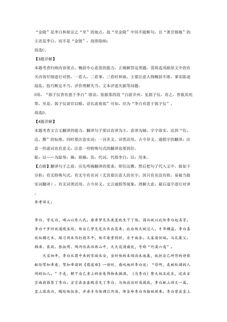 北京市海淀区首都师大附中高一上学期期中考试语文试题 Word版含解析含答案.pdf_第3页