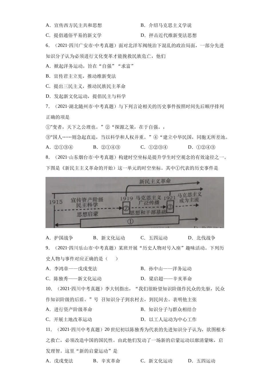 专题10  新民主主义革命的开始（第01期）（原卷版）.docx_第2页
