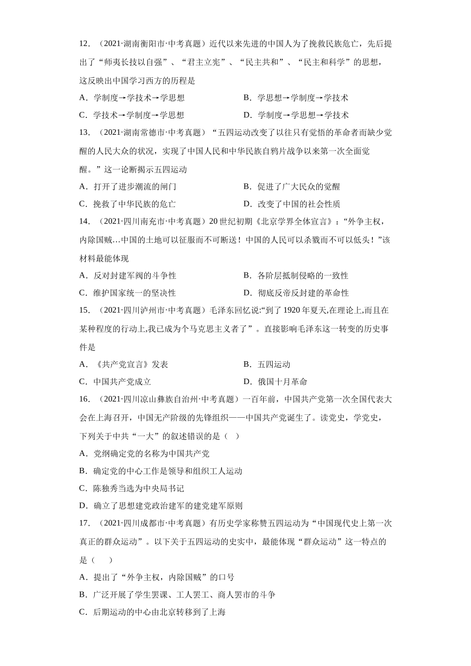 专题10  新民主主义革命的开始（第01期）（原卷版）.docx_第3页