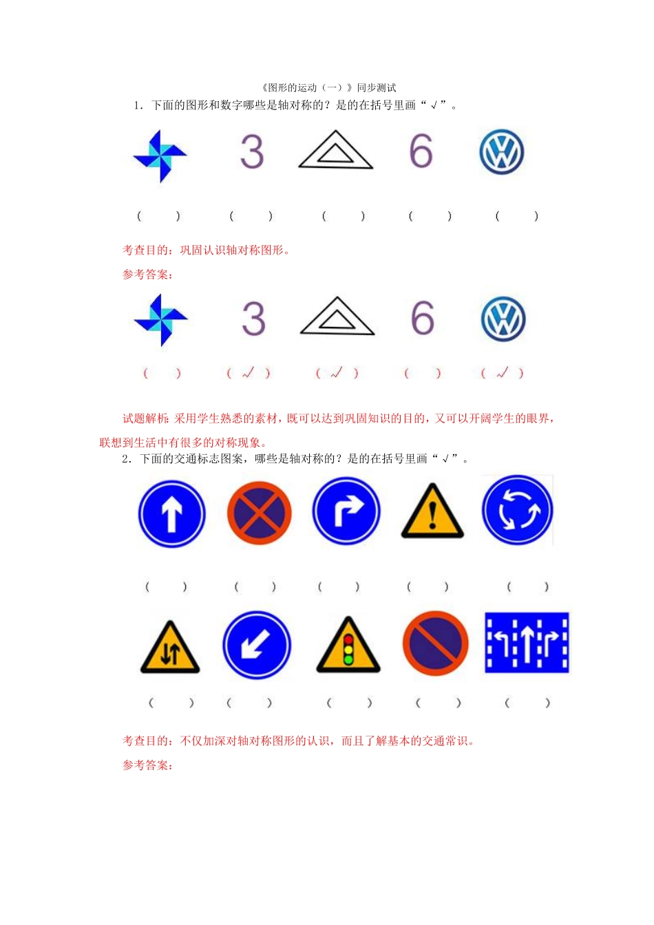 人教版二年级数学下册同步测试-图形的运动一含答案解析含答案.pdf_第1页