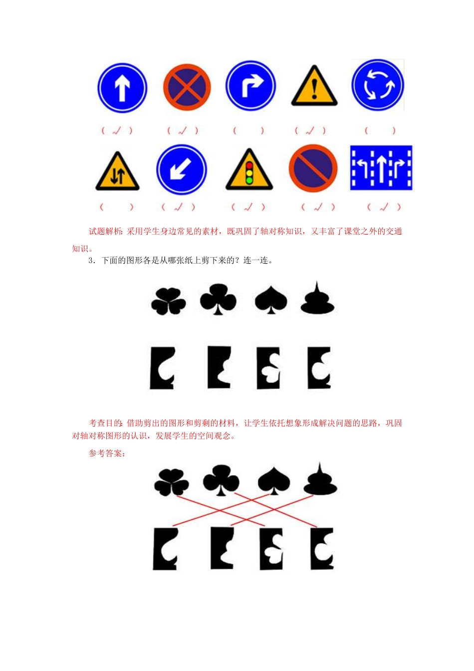 人教版二年级数学下册同步测试-图形的运动一含答案解析含答案.pdf_第2页