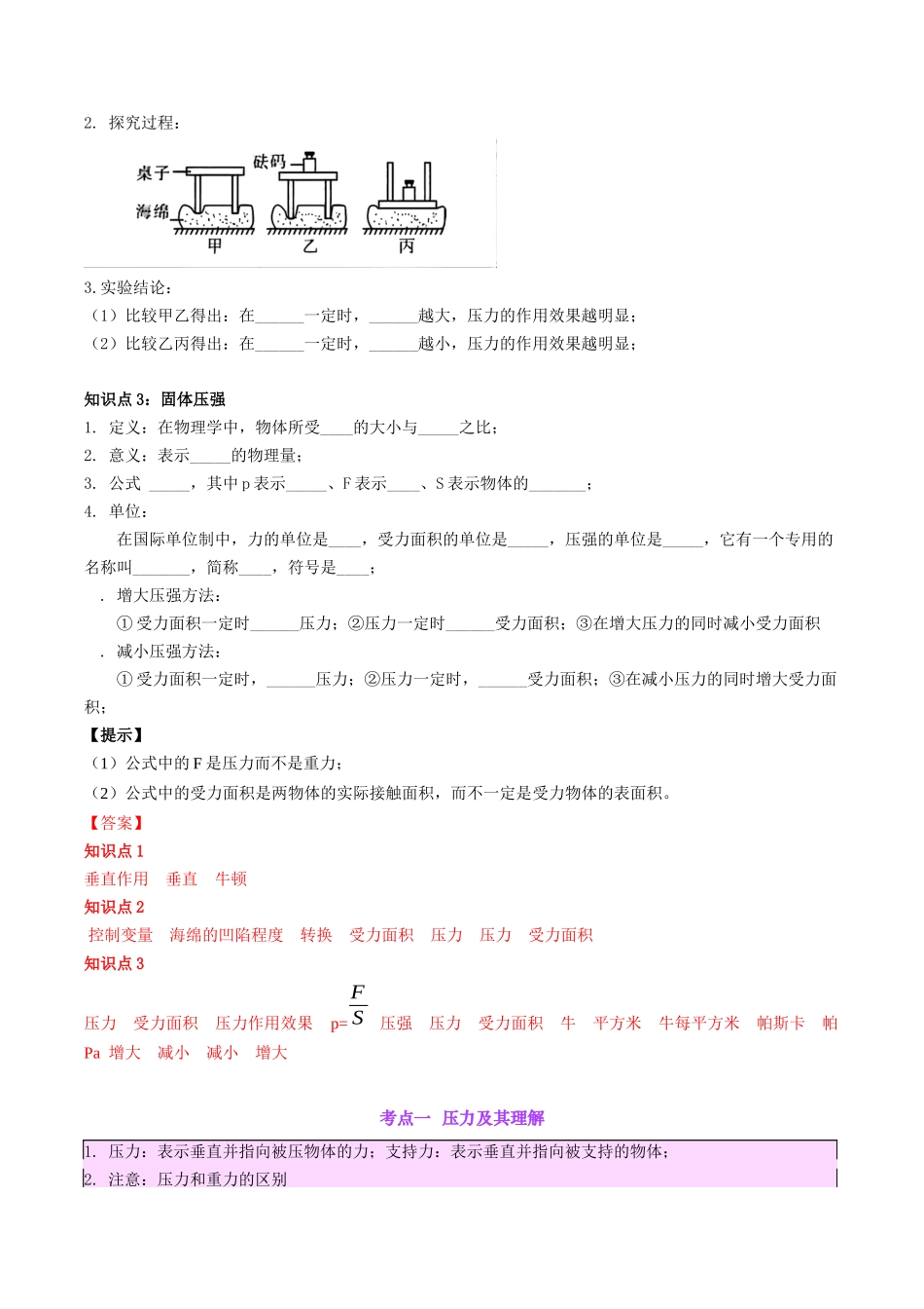 专题10  压力与压强（解析版）-【一轮复习】2024中考物理专题复习考点全面详解.docx_第2页