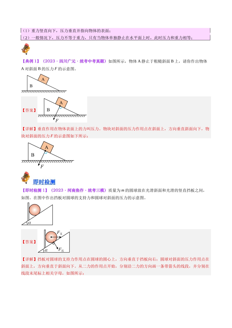 专题10  压力与压强（解析版）-【一轮复习】2024中考物理专题复习考点全面详解.docx_第3页