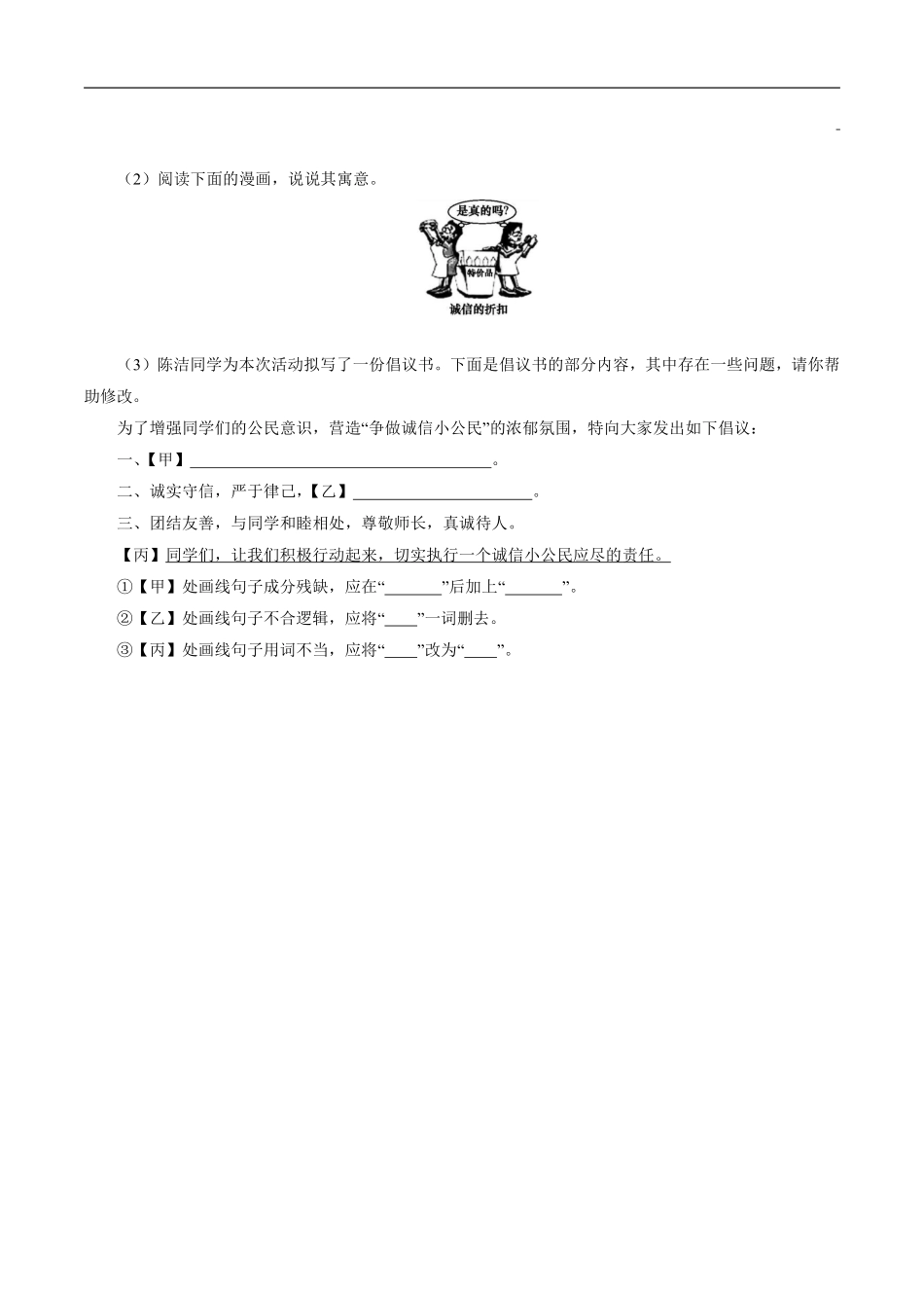 八年级上册语文部编版课时练第二单元《综合性学习　人无信不立》02含答案解析.pdf_第2页