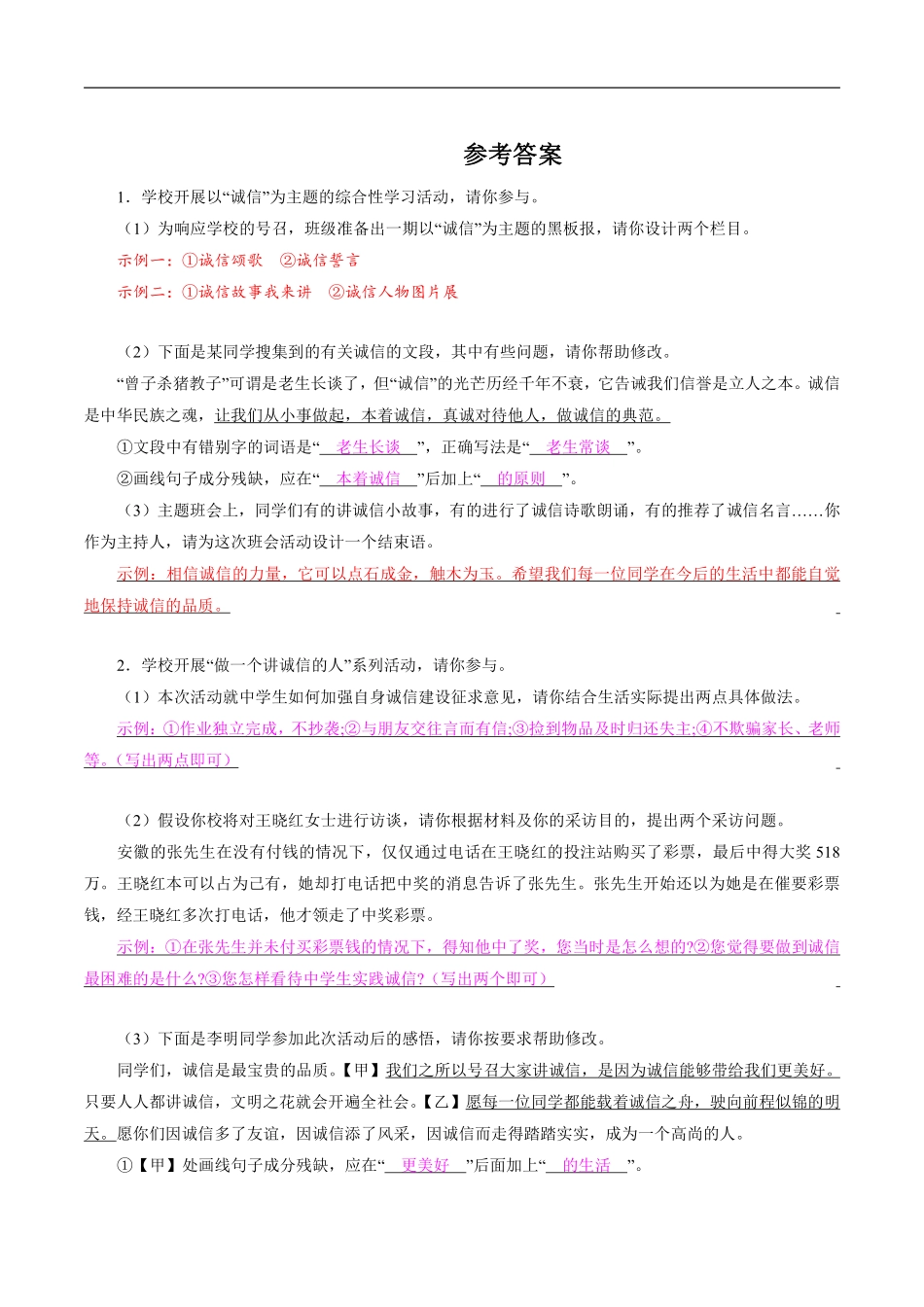八年级上册语文部编版课时练第二单元《综合性学习　人无信不立》02含答案解析.pdf_第3页