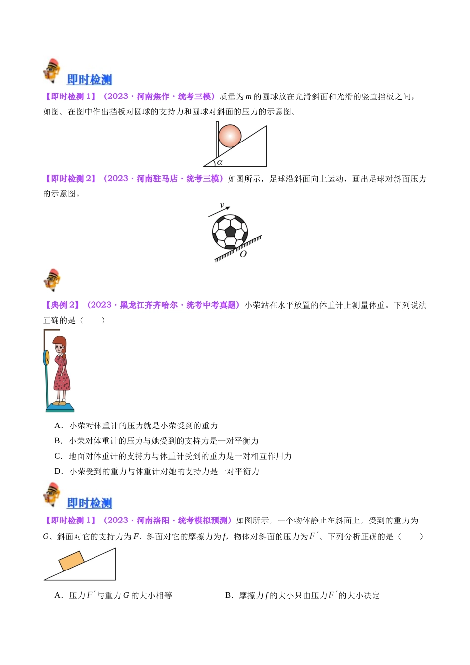 专题10  压力与压强（原卷版）-【一轮复习】2024中考物理专题复习考点全面详解.docx_第3页