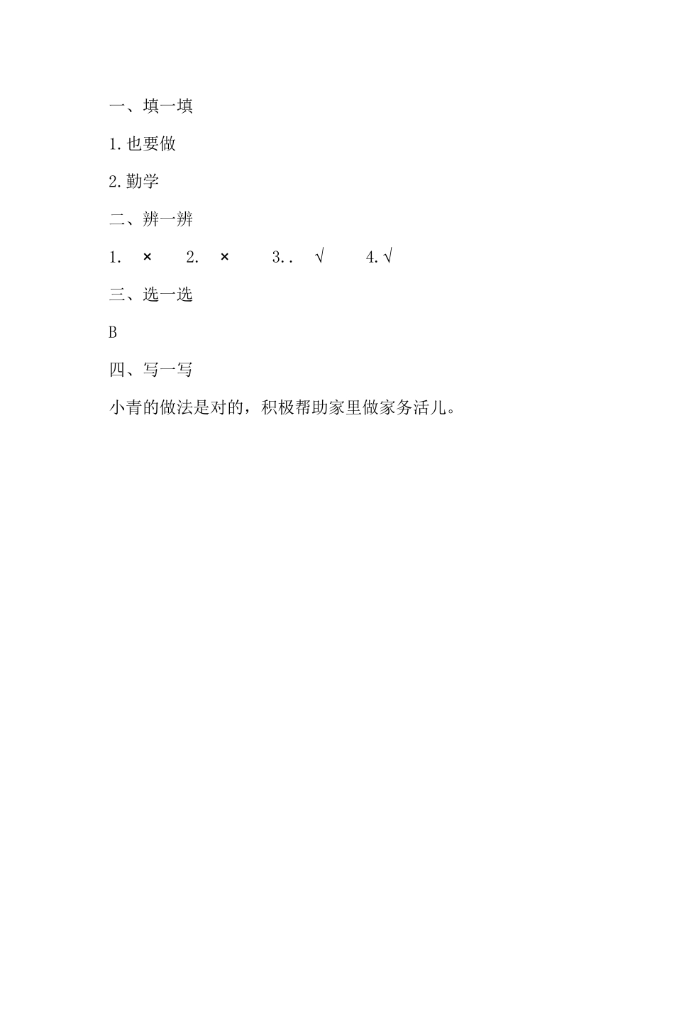 部编版一年级下册道德与法治第三单元干点家务活课时练习含答案11.pdf_第3页