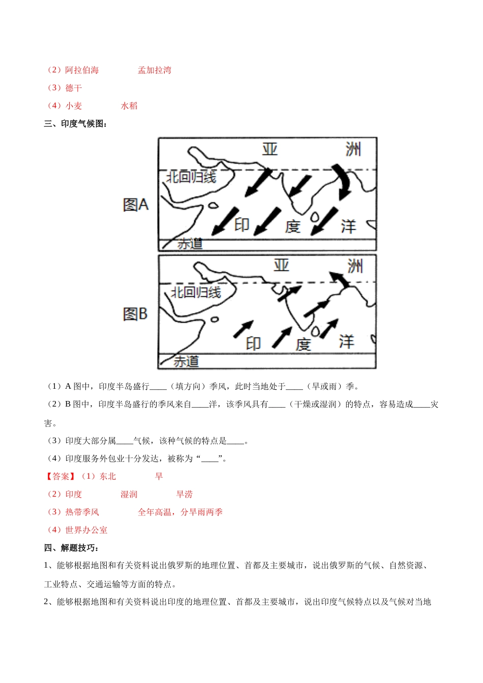 专题10 俄罗斯和印度（解析版）-【识图速记】初中地理必备识图速记手册与变式演练.docx_第3页