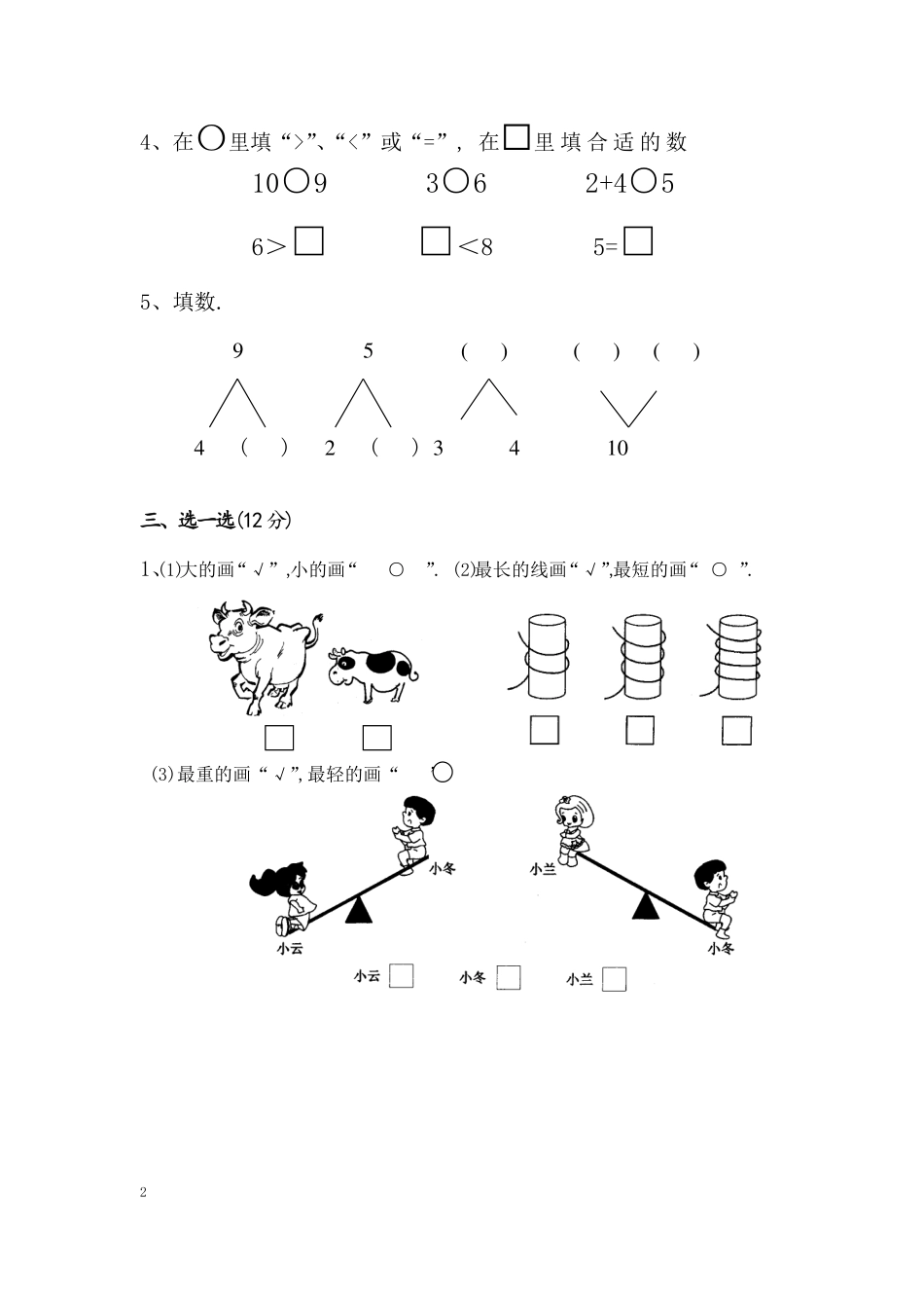 苏教版数学一年级上学期期中测试卷含答案1.pdf_第3页