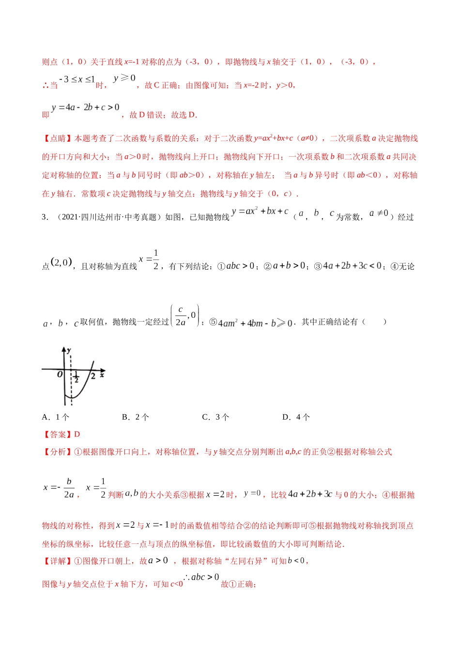 专题10 二次函数-三年（2019-2021）中考真题数学分项汇编（全国通用）（解析版）.docx_第2页