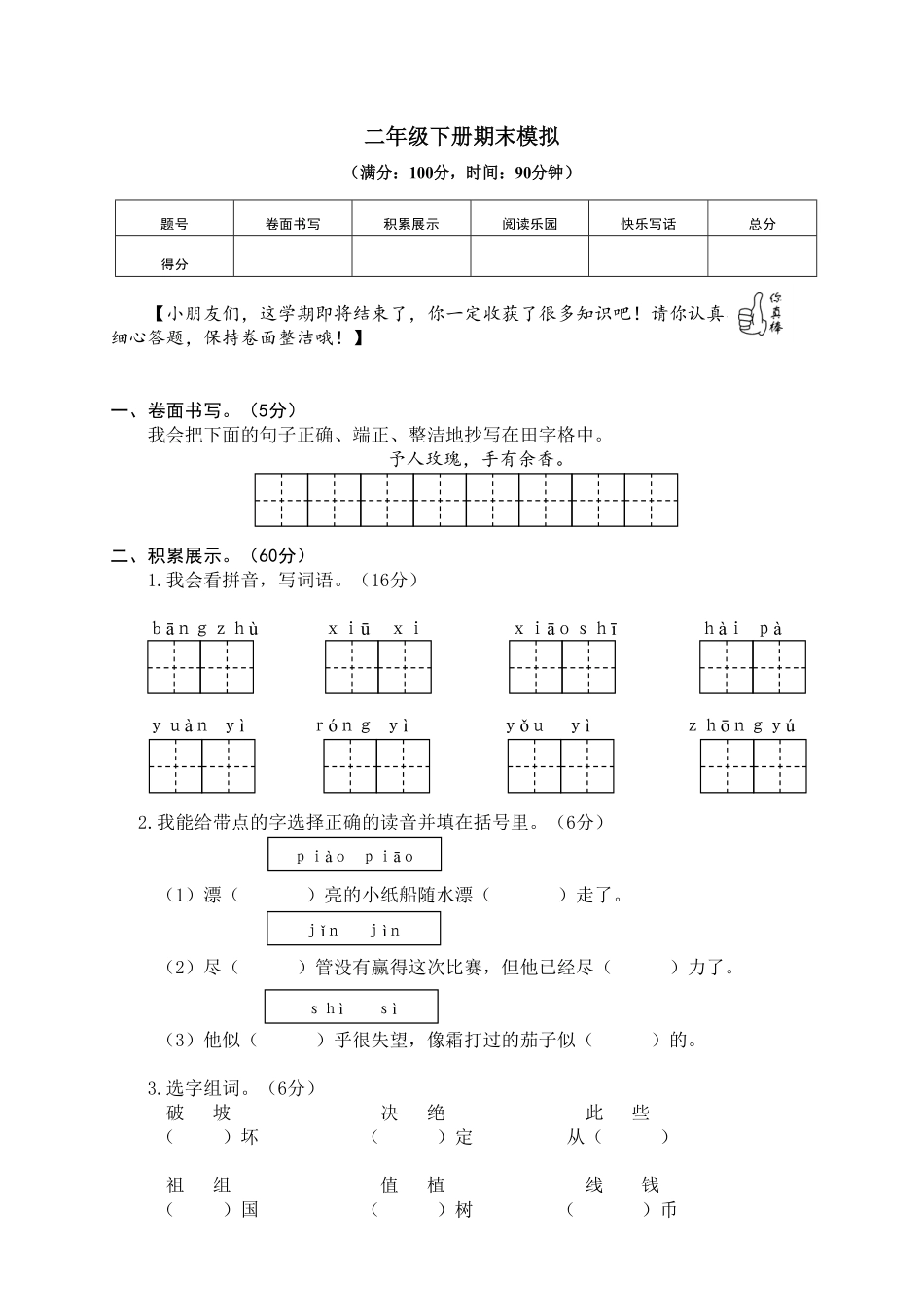 部编版二年级语文下册期末试卷8含答案.pdf_第1页