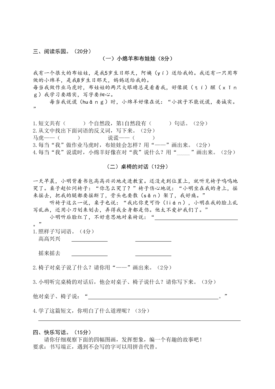 部编版二年级语文下册期末试卷8含答案.pdf_第3页