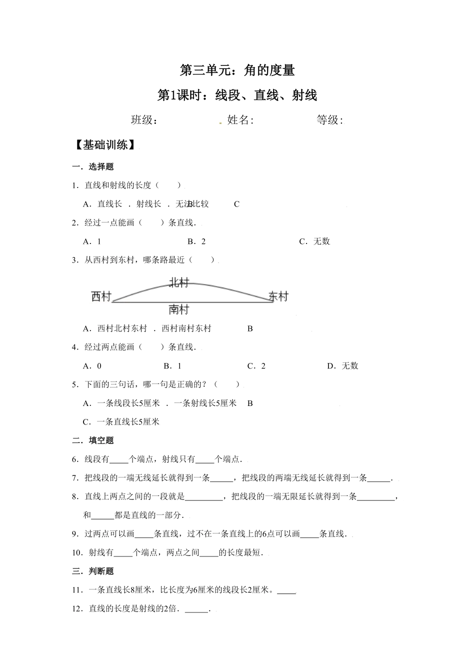 人教版【分层训练】3.1线段、直线、射线四年级上册数学同步练习含答案.pdf_第1页