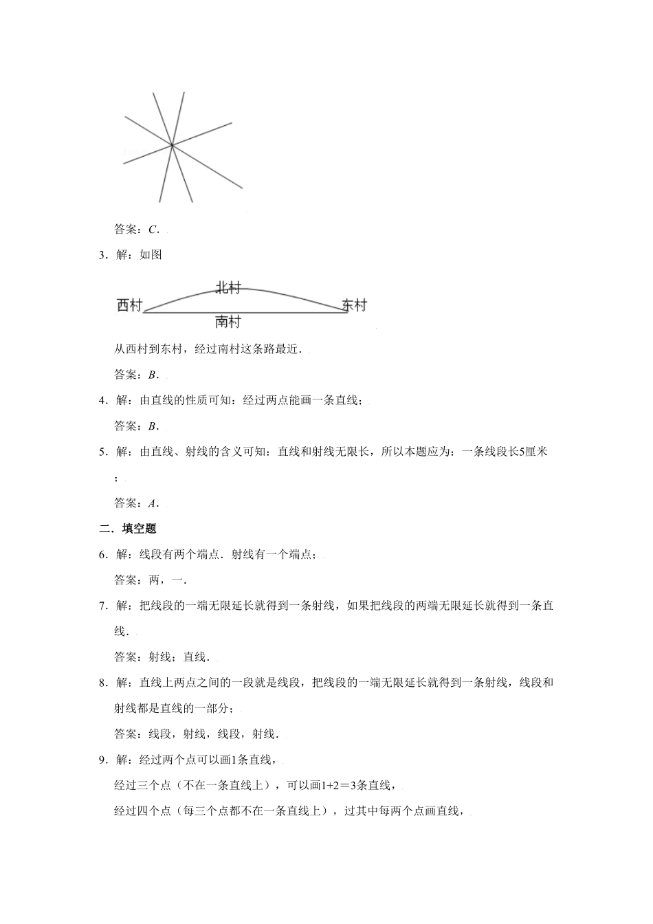 人教版【分层训练】3.1线段、直线、射线四年级上册数学同步练习含答案.pdf_第3页