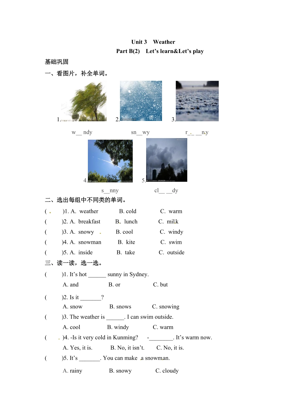 人教PEP版英语分层训练四年级下册一课一练Unit3Weather课时4word版含答案含答案.pdf_第1页
