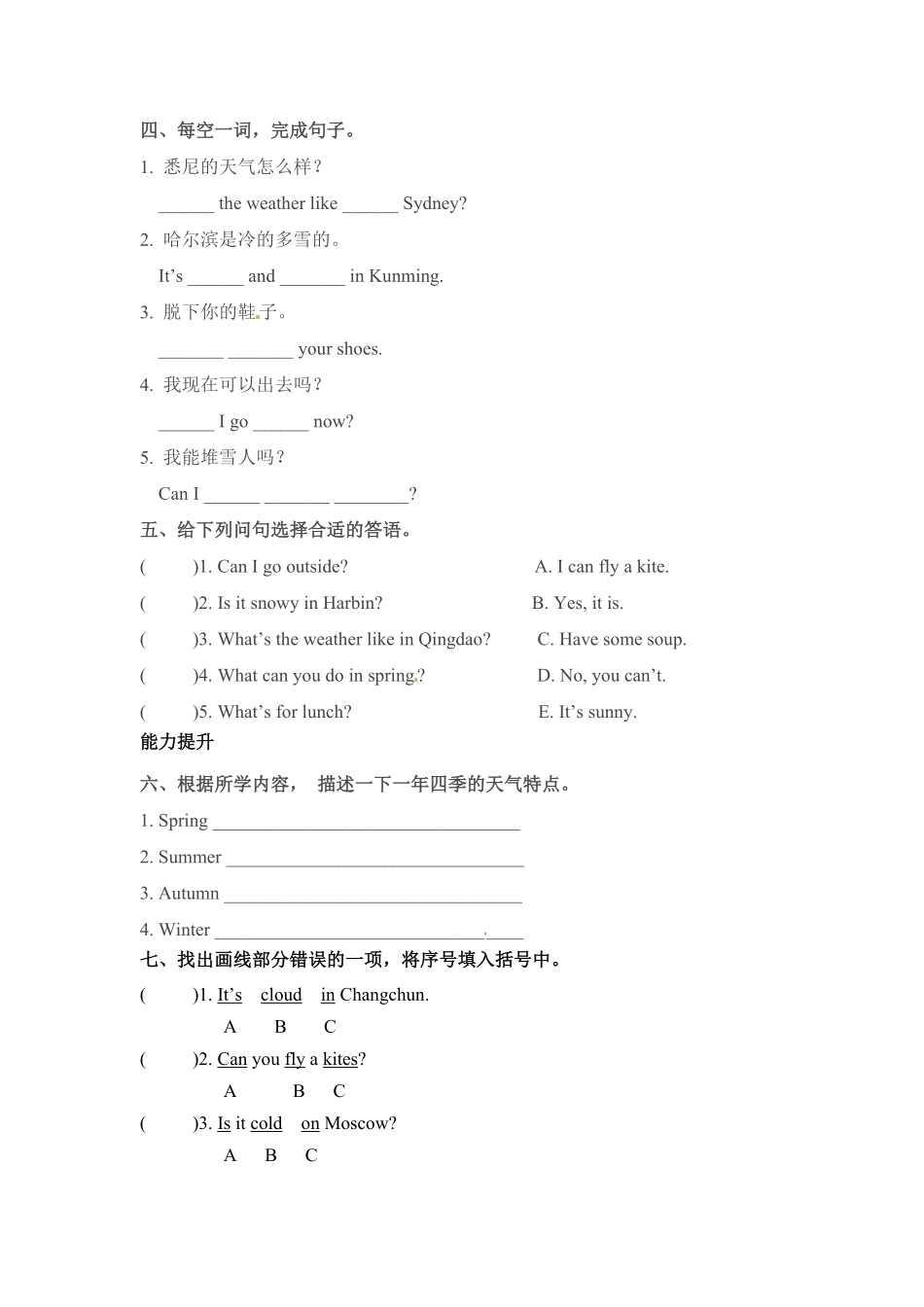 人教PEP版英语分层训练四年级下册一课一练Unit3Weather课时4word版含答案含答案.pdf_第2页