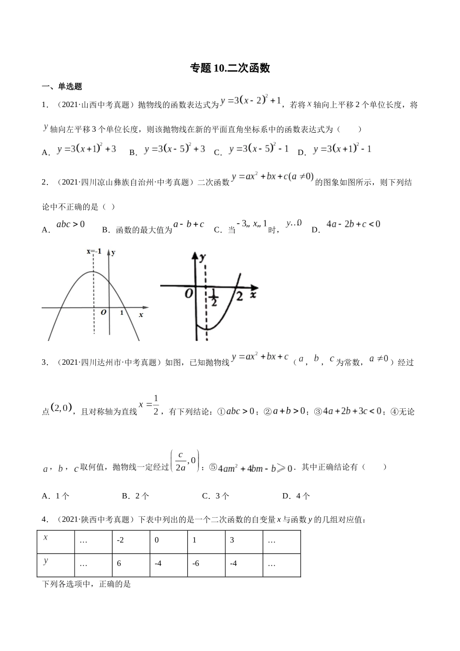 专题10 二次函数-三年(2019-2021)中考真题数学分项汇编(全国通用)(原卷版) .docx_第1页