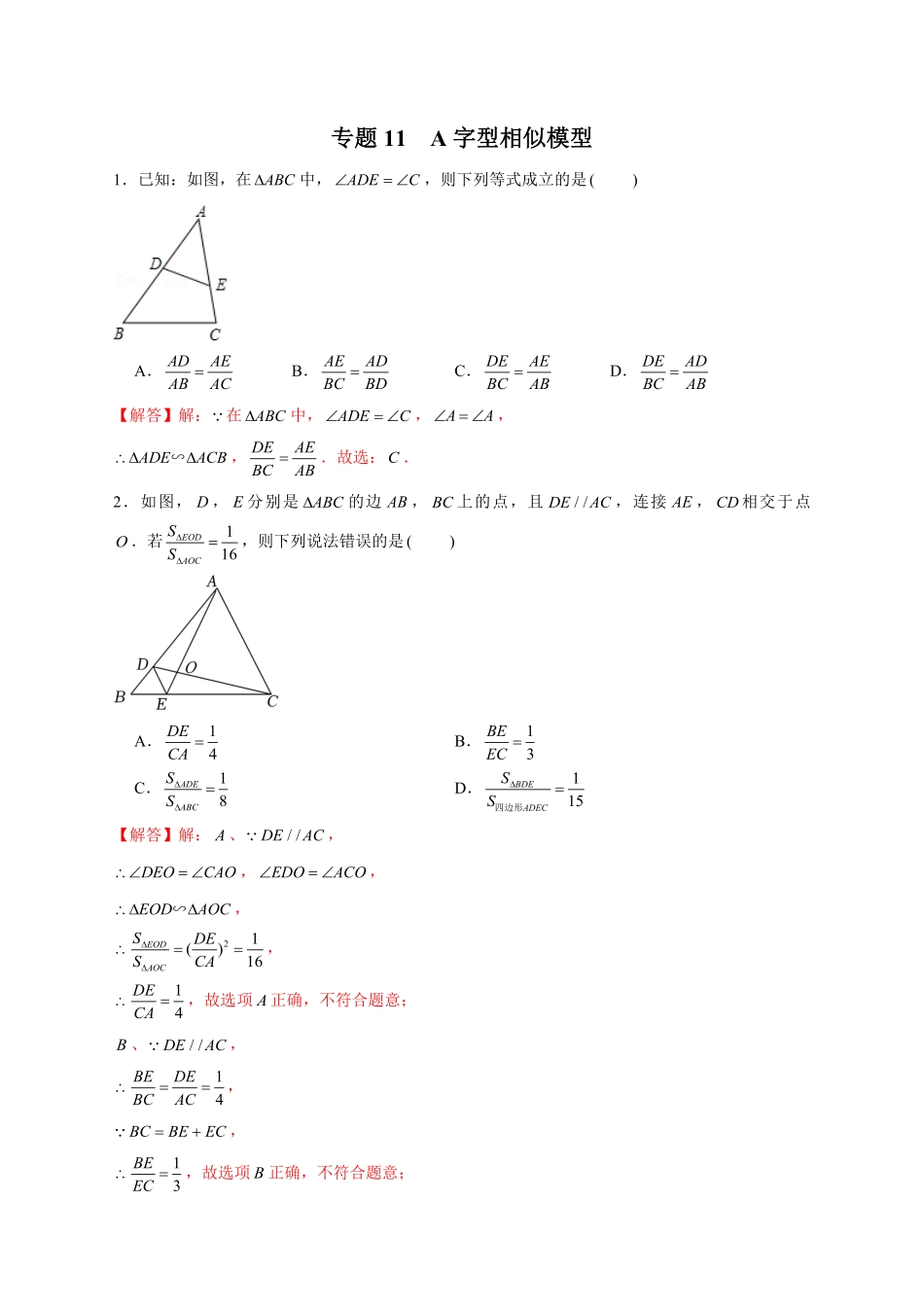 部编数学九年级下册专题11A字型相似模型解析版含答案.pdf_第1页