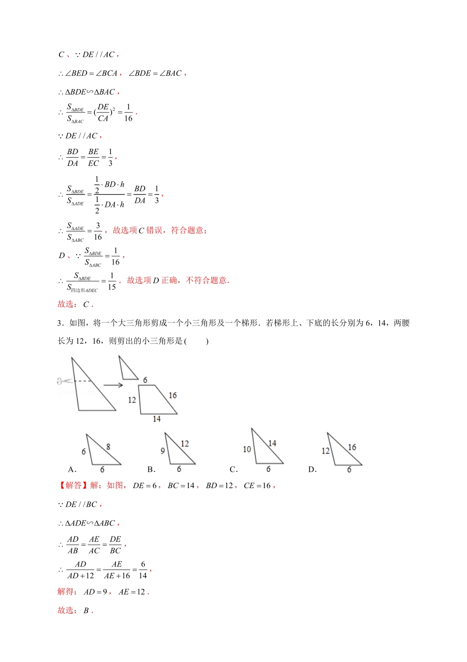 部编数学九年级下册专题11A字型相似模型解析版含答案.pdf_第2页
