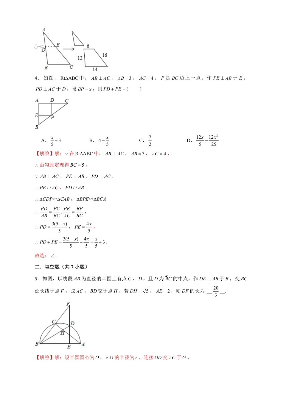 部编数学九年级下册专题11A字型相似模型解析版含答案.pdf_第3页