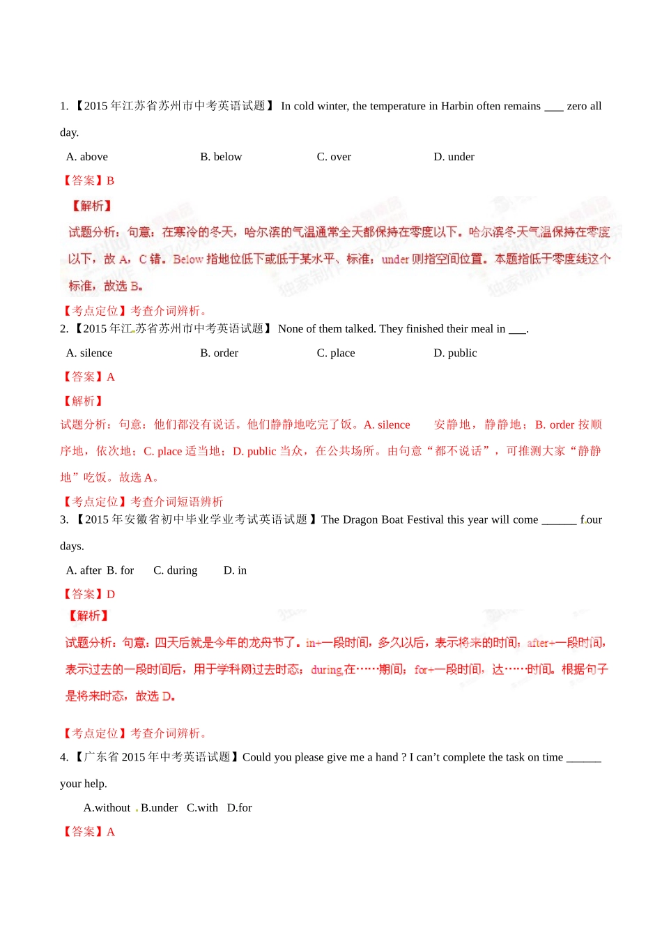 专题10 介词（第01期）-2015年中考英语试题分项版解析汇编（解析版）.doc_第1页