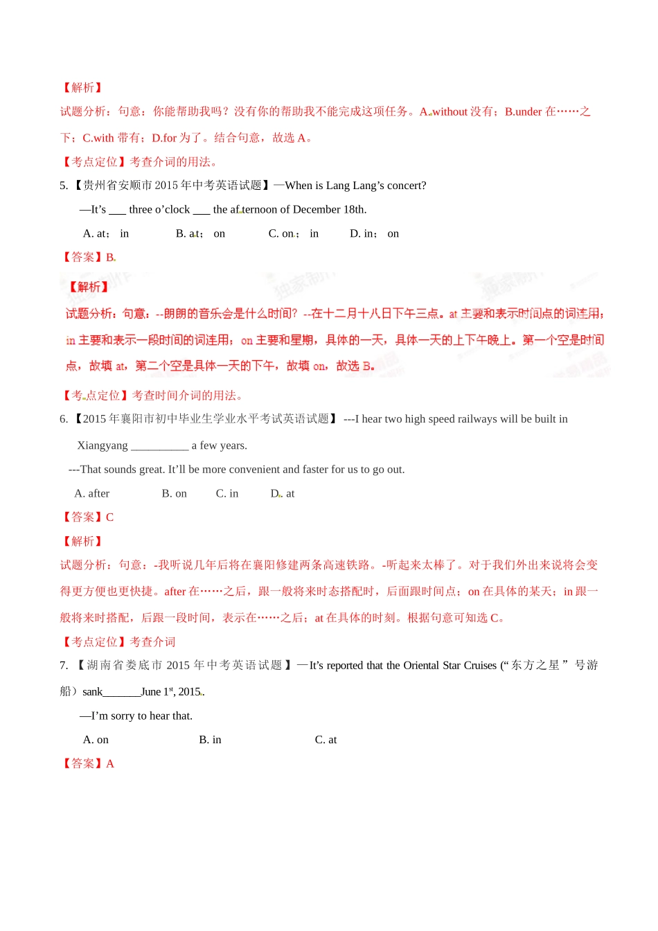 专题10 介词（第01期）-2015年中考英语试题分项版解析汇编（解析版）.doc_第2页