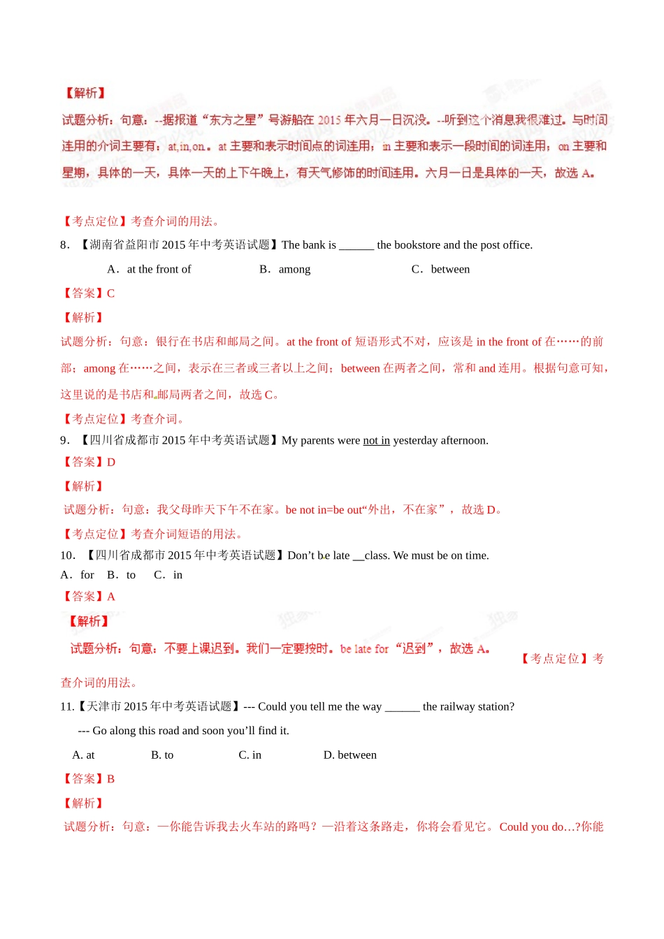专题10 介词（第01期）-2015年中考英语试题分项版解析汇编（解析版）.doc_第3页