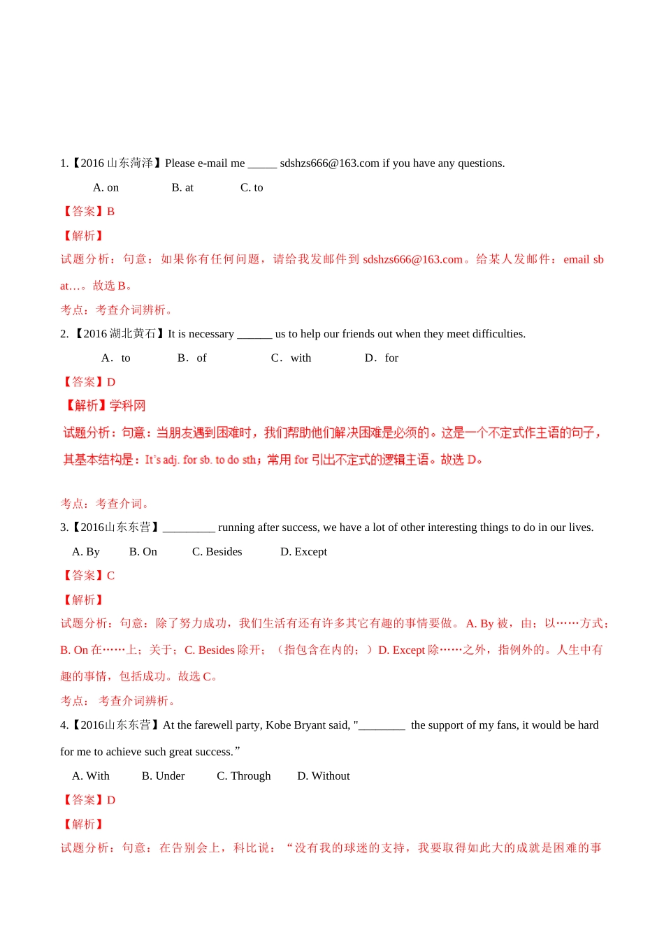 专题10 介词（第01期）-2016年中考英语试题分项版解析汇编（解析版）.doc_第1页