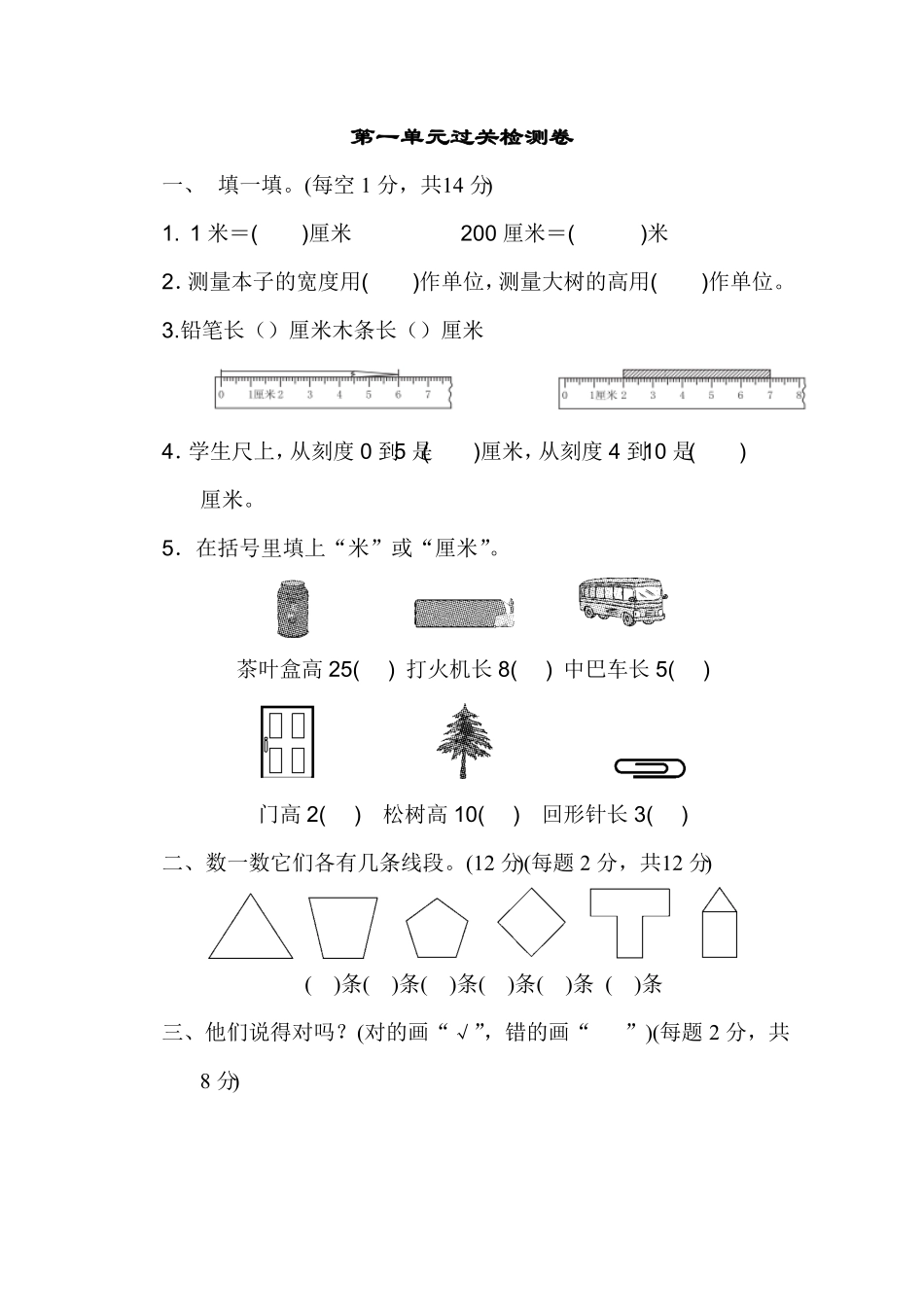 人教版二年级数学上册第一单元过关检测卷-含答案.pdf_第1页