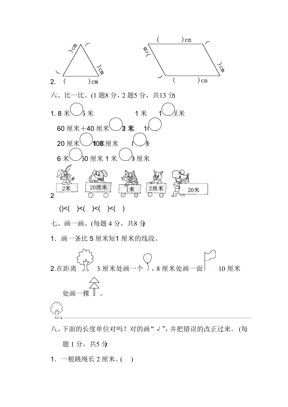 人教版二年级数学上册第一单元过关检测卷-含答案.pdf_第3页