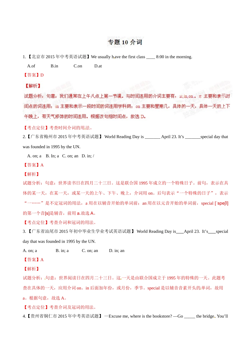 专题10 介词（第02期）-2015年中考英语试题分项版解析汇编（解析版）.doc_第1页